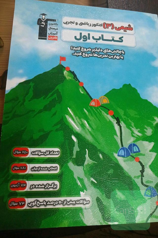 شیمی دوازدهم 