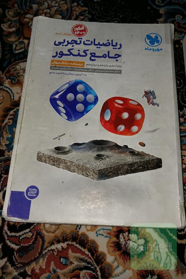 ریاضی جامع خیلی سبز 