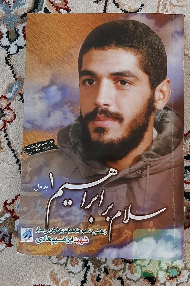 سلام بر ابراهیم 1