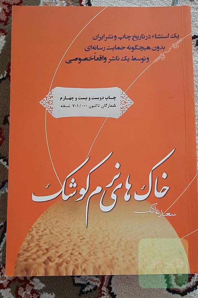 خاک های نرم کوشک