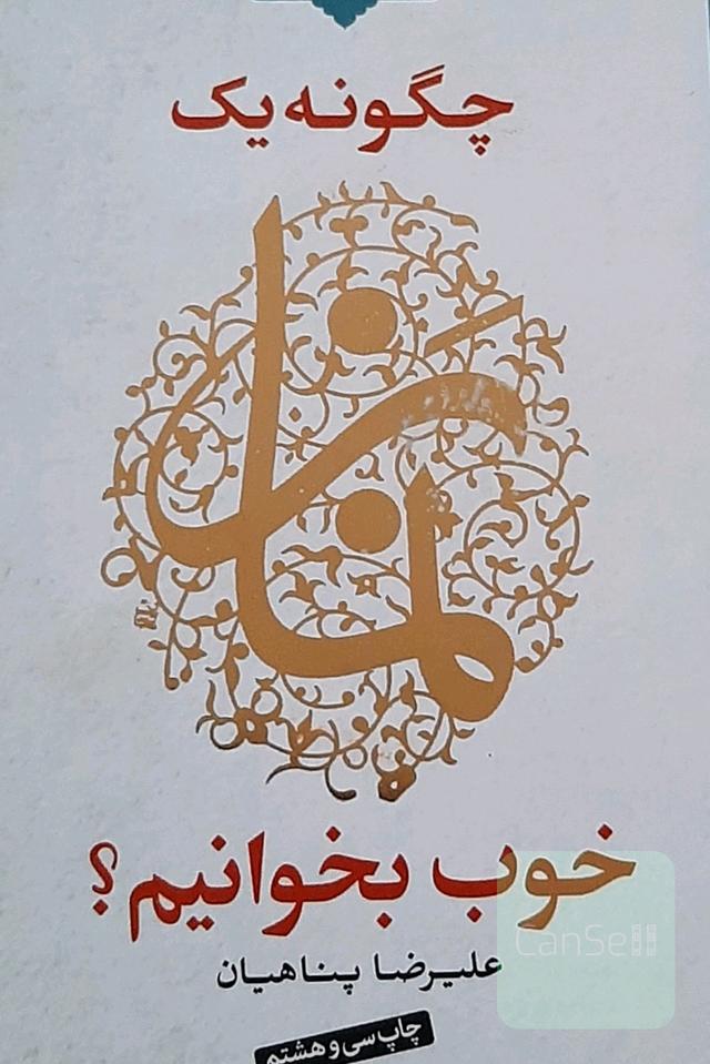 چگونه یک نماز خوب بخوانیم؟