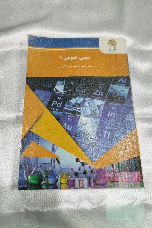 شیمی عمومی