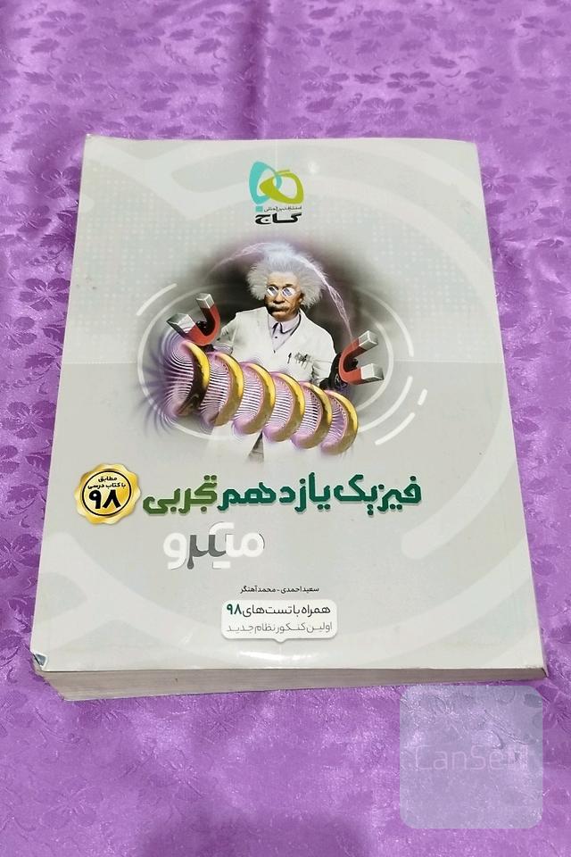 فیزیک یازدهم تجربی میکرو(گاج)