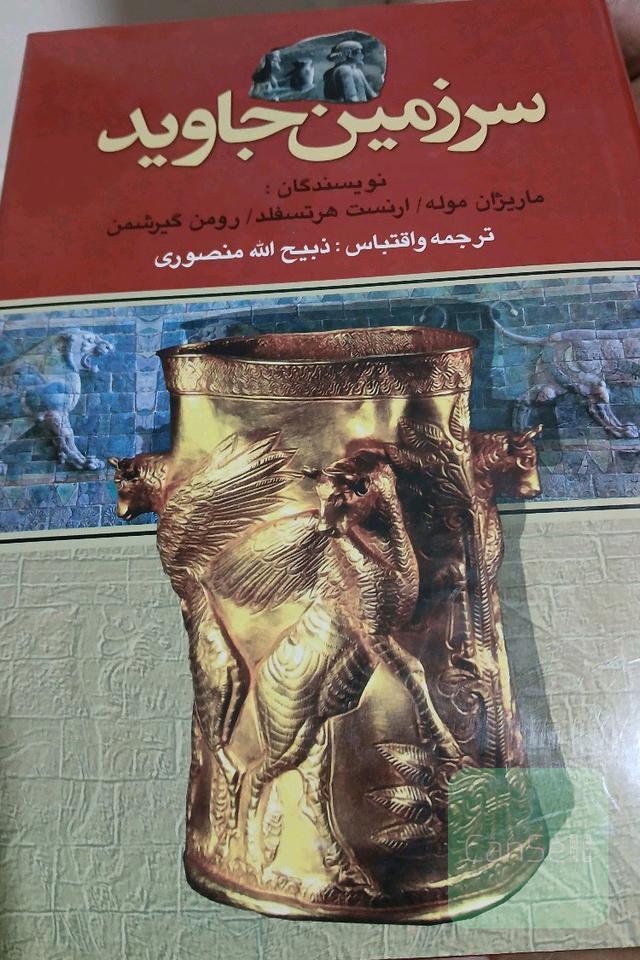 سرزمین جاوید