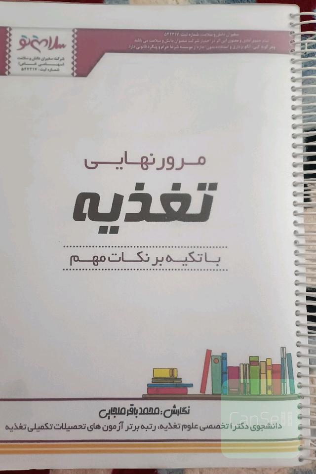 مرور نهایی تغذیه