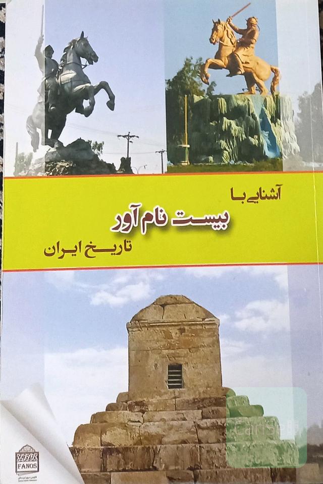 تاریخ ایران