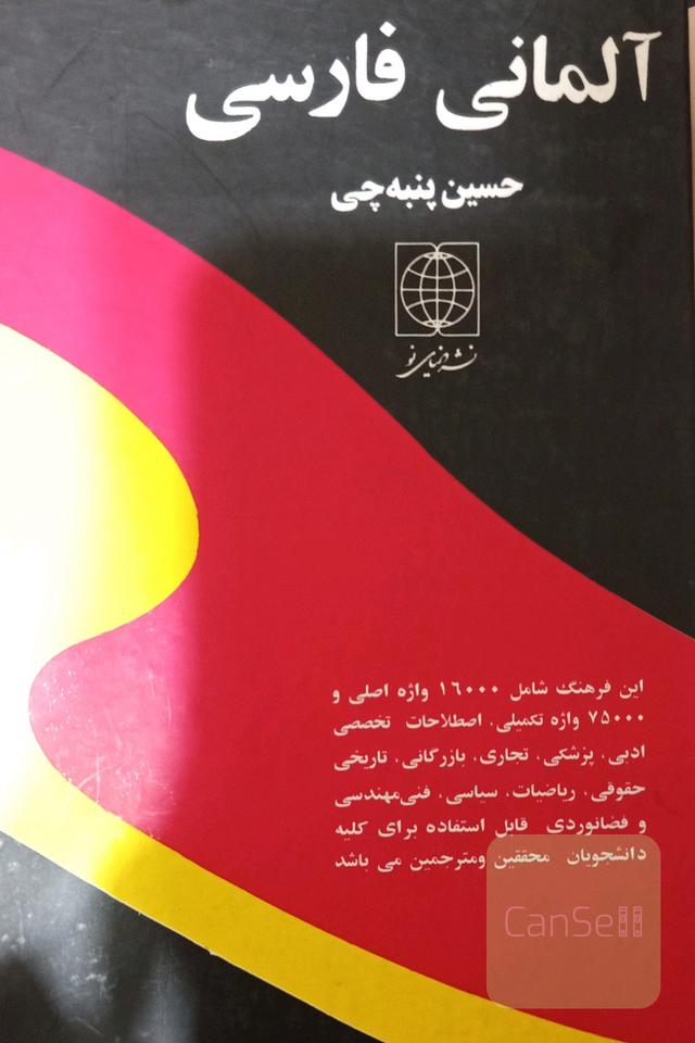 آلمانی فارسی