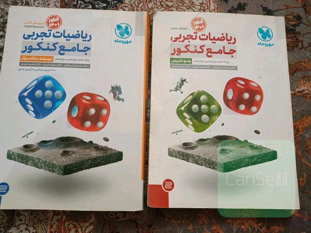 ریاضیات تجربی جامع کنکور: ریاضی 1، ریاضی 2، ریاضی 3 دهم، یازدهم و دوازدهم