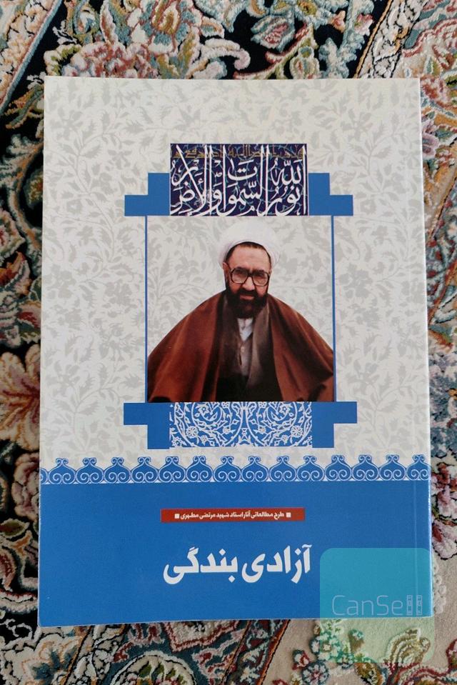 آزادی بندگی 