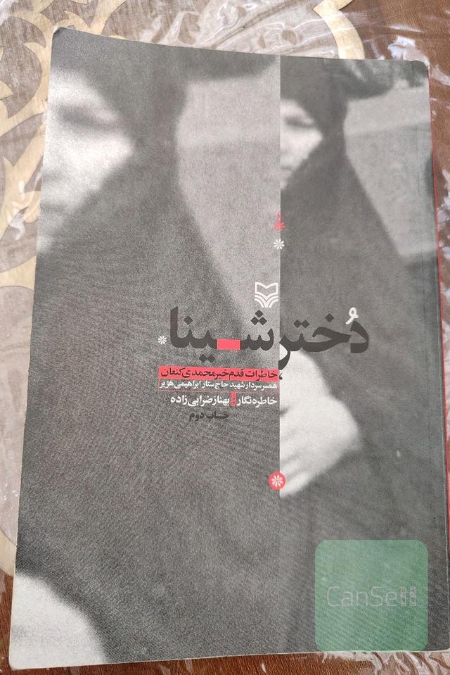 دختر شینا