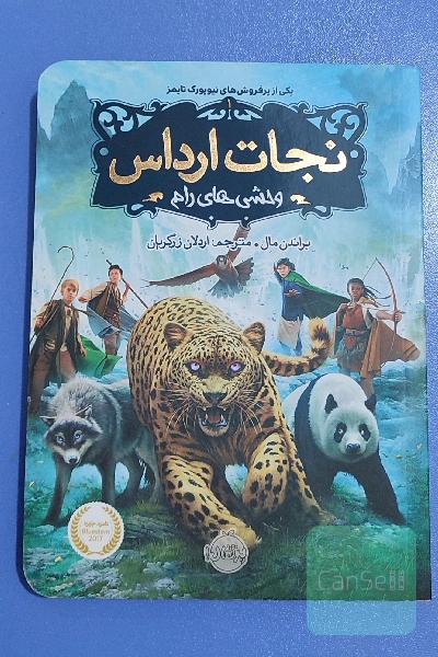 نجات ارداس