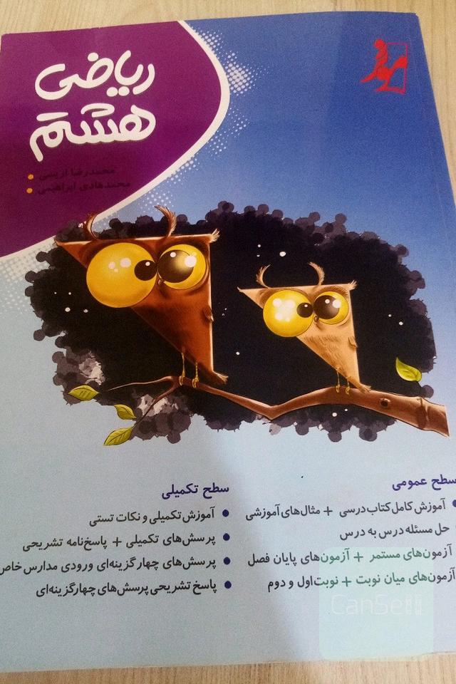 ریاضی هشتم