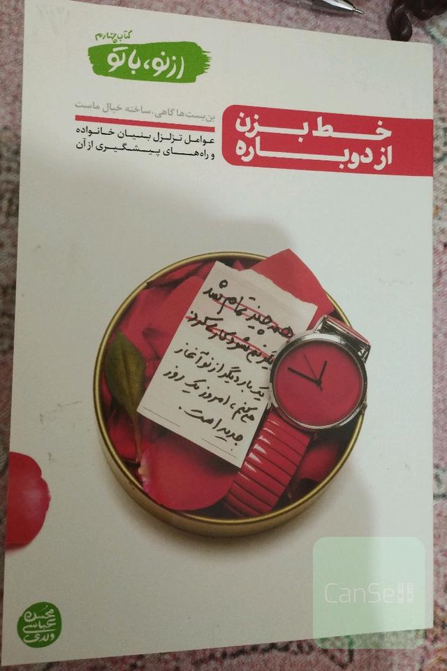 خط بزن از دوباره: ناآگاهی از قواعد زندگی مشترک، تبعات طلاق
