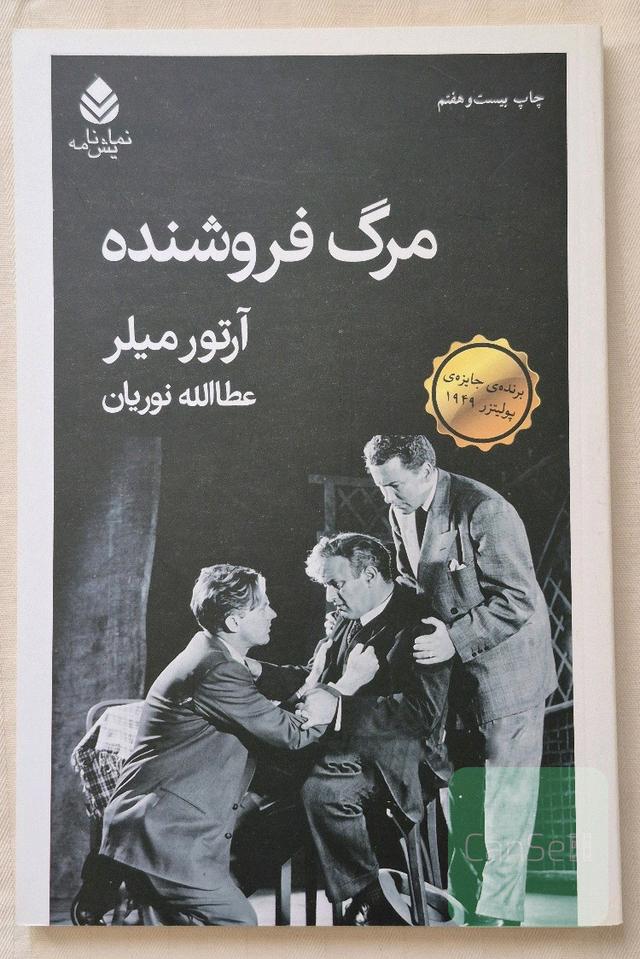 مرگ فروشنده