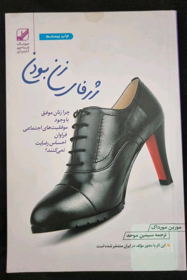 ژرفای زن بودن