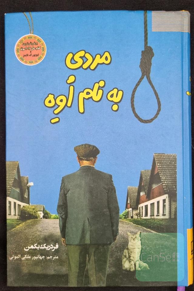 مردی به نام اوه