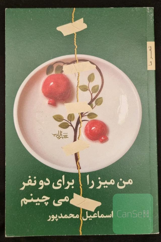 من میز را برای دونفر می‌چینم