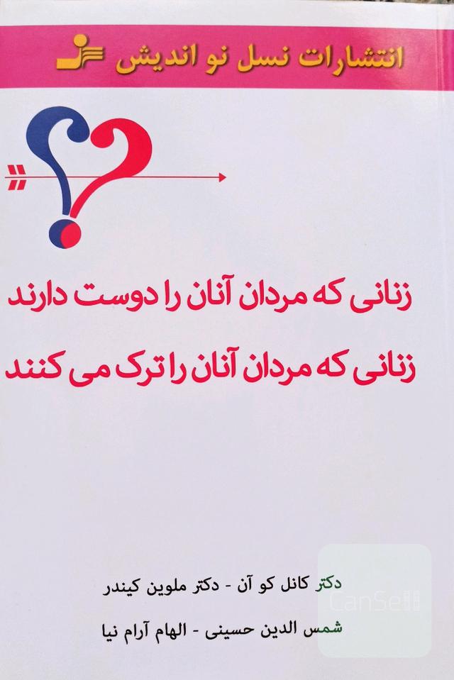 زنانی که مردان آنان را دوست دارند و زنانی که مردان آنان را ترک می‌کنند
