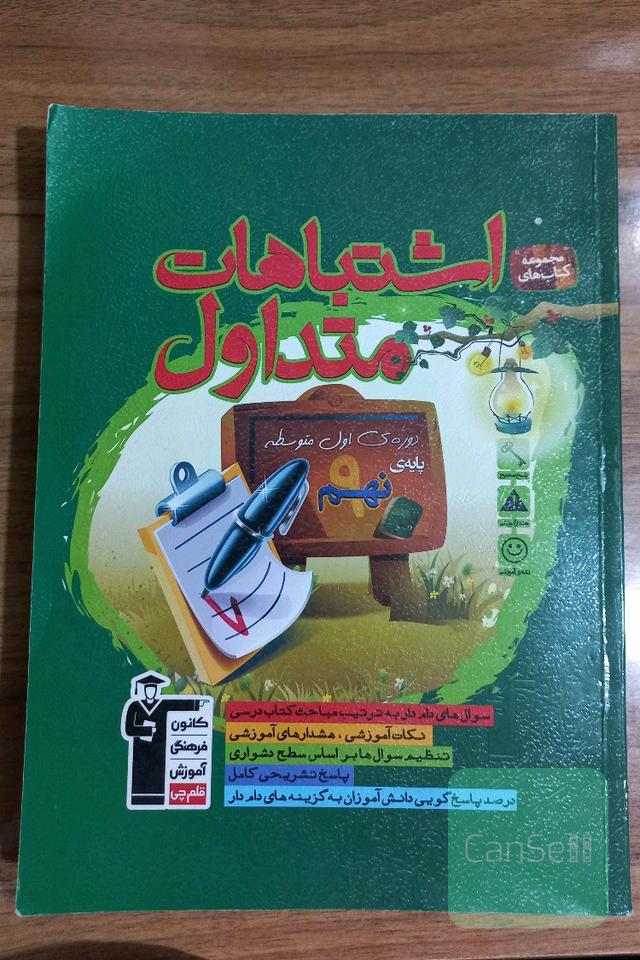 مجموعه آزمونهای نمونه دولتی و تیزهوشان 31+1 استان نهم به دهم