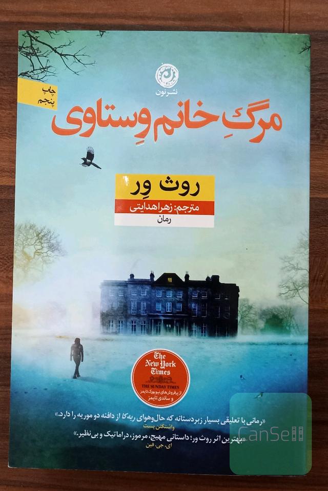 مرگ خانم وستاوی 