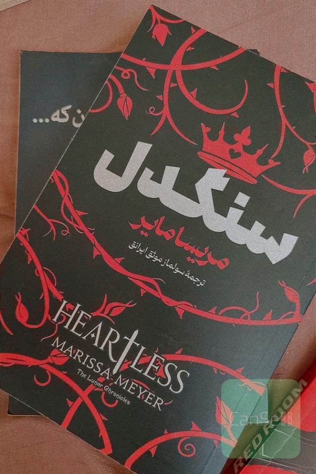 Heartless