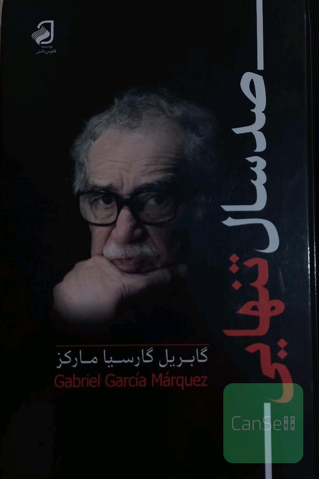صد سال تنهایی