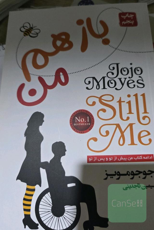 باز هم من 