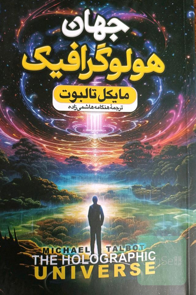 جهان هولوگرافیک