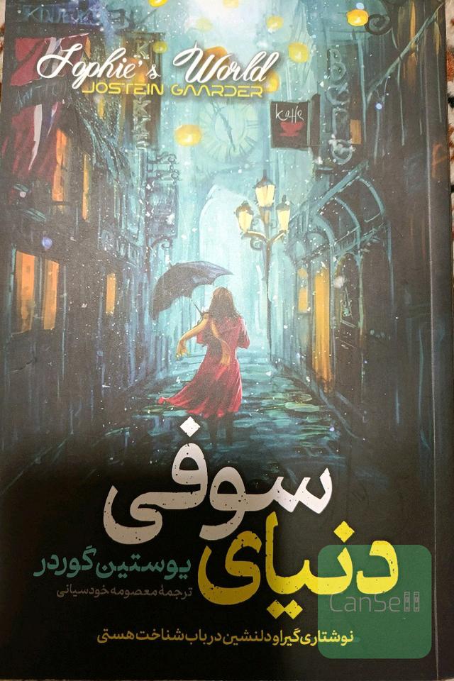 دنیای سوفی