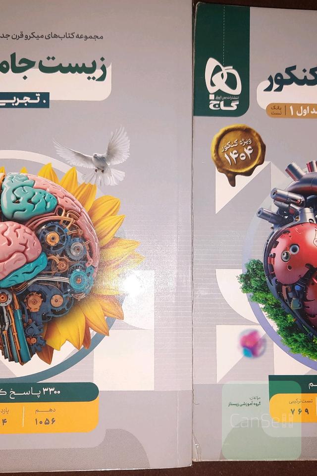 زیست جامع کنکور