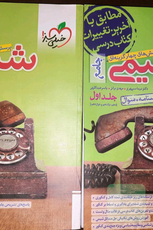 شیمی جامع خیلی سبز