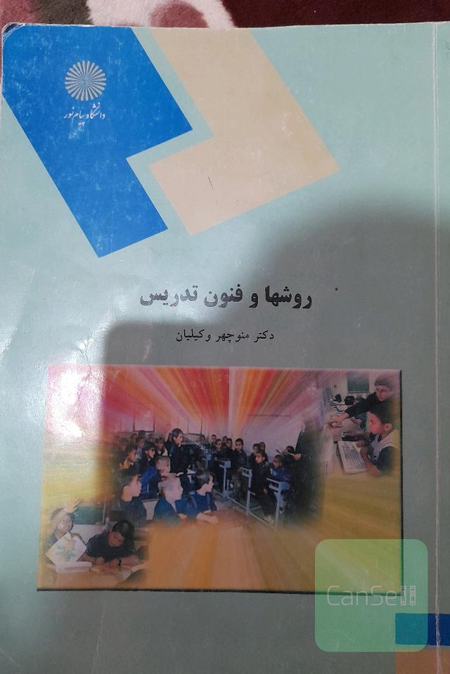 روشها و فنون تدریس