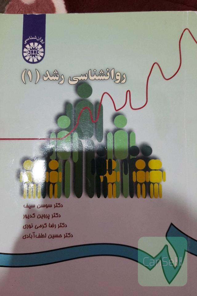 روانشناسی رشد 1