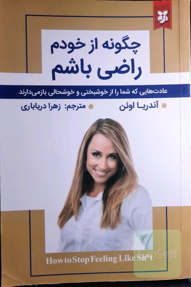 چگونه از خودم راضی باشم