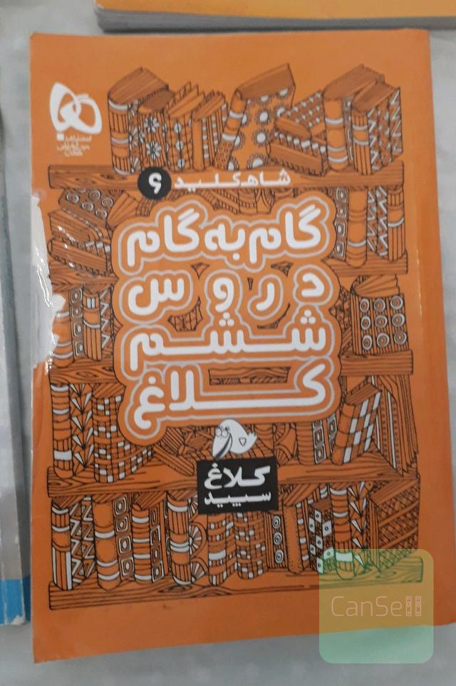 کلاغ سپرد پایه ششم