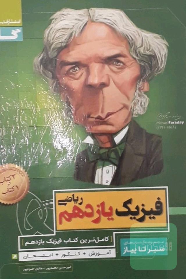 فیزیک یازدهم ریاضی