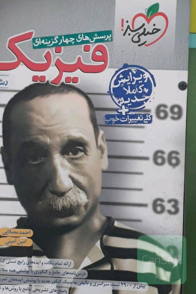 فیزیک جامع ریاضی