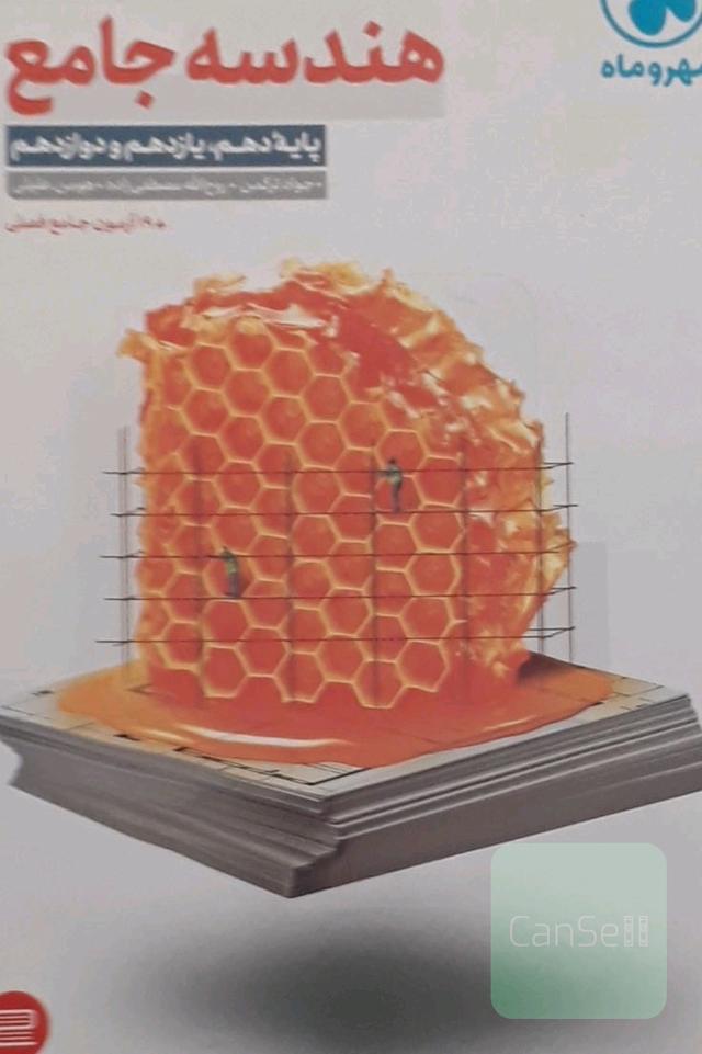 هندسه جامع
