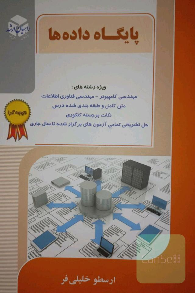 پایگاه داده ها