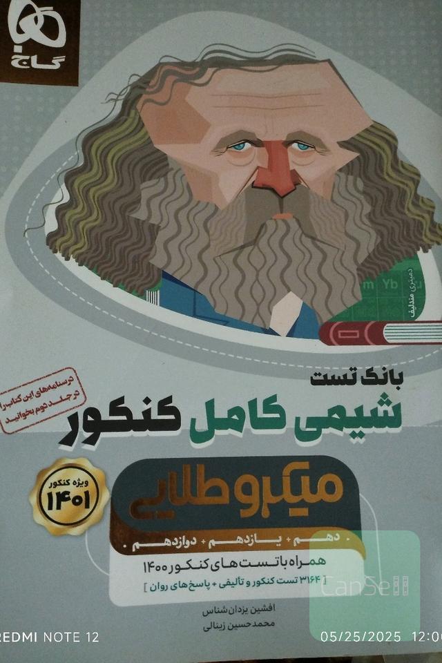 شیمی کامل کنکور