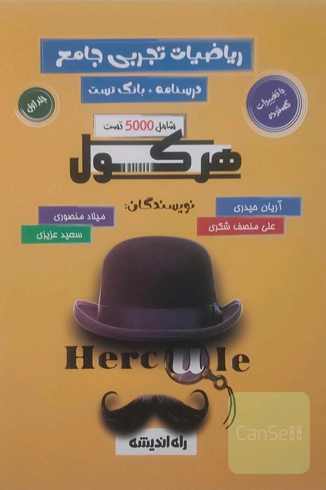 هرکول
