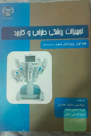 تجهیزات پزشکی وبستر