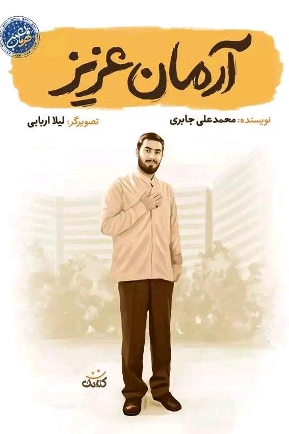 آرمان عزیز 