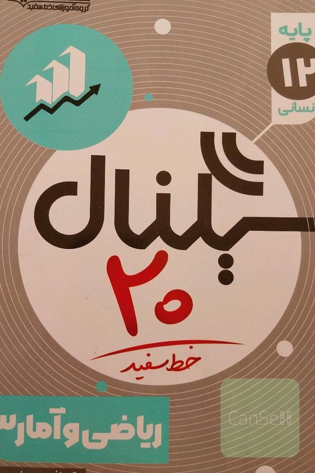امتحان نهایی