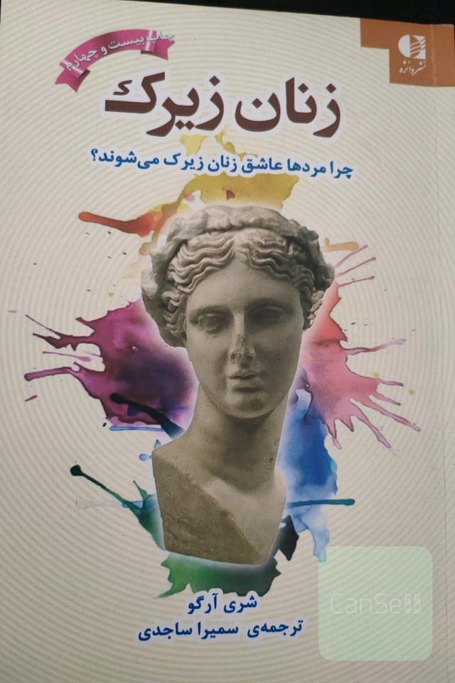 زنان زیرک 