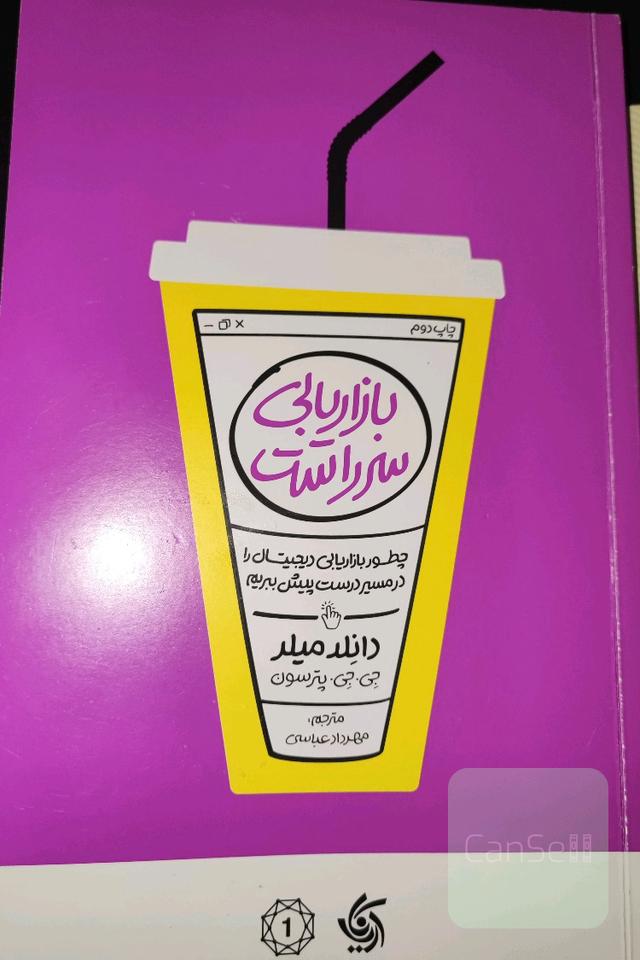 بازاریابی سر راست 
