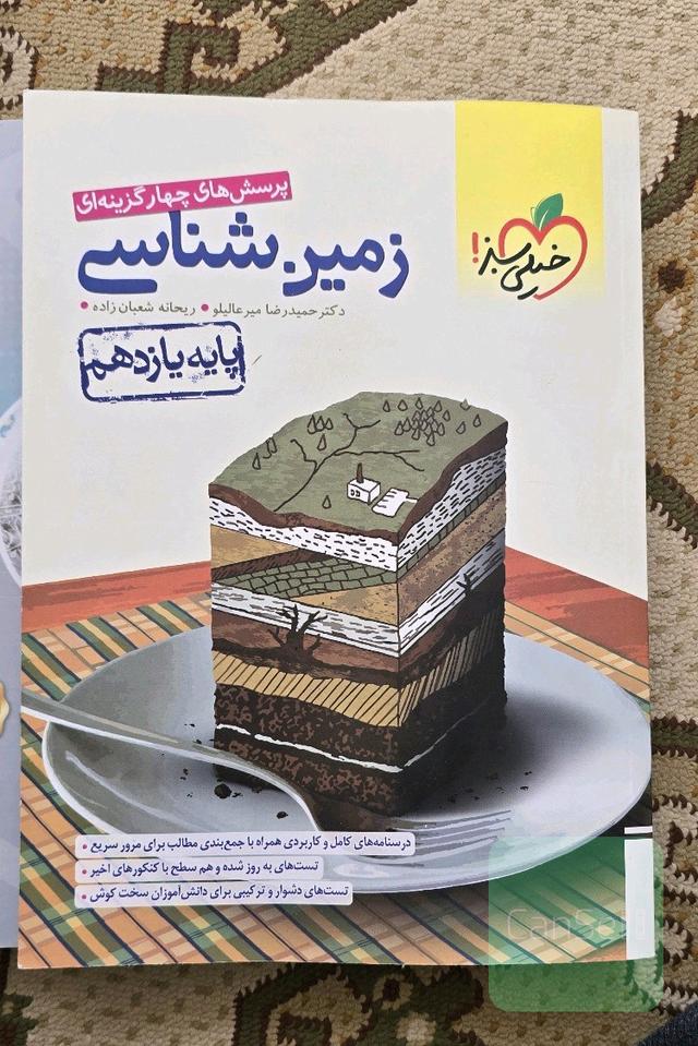 زمین شناسی خیلی سبز