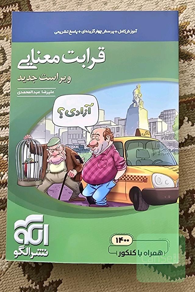 قرابت معنایی