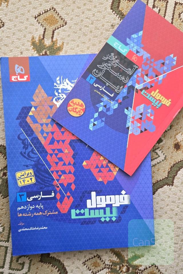 فرمول بیست فارسی دوازدهم 
