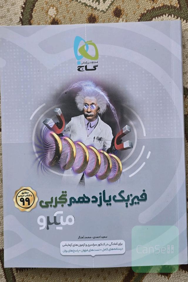 فیزیک یازدهم تجربی میکرو